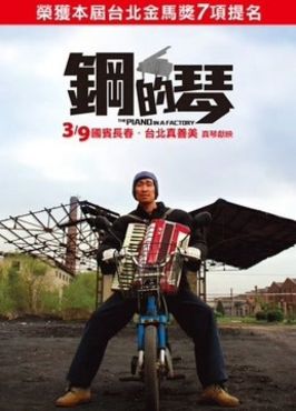 钢的琴（2011）